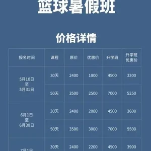 四川金强篮球训练营收费标准
