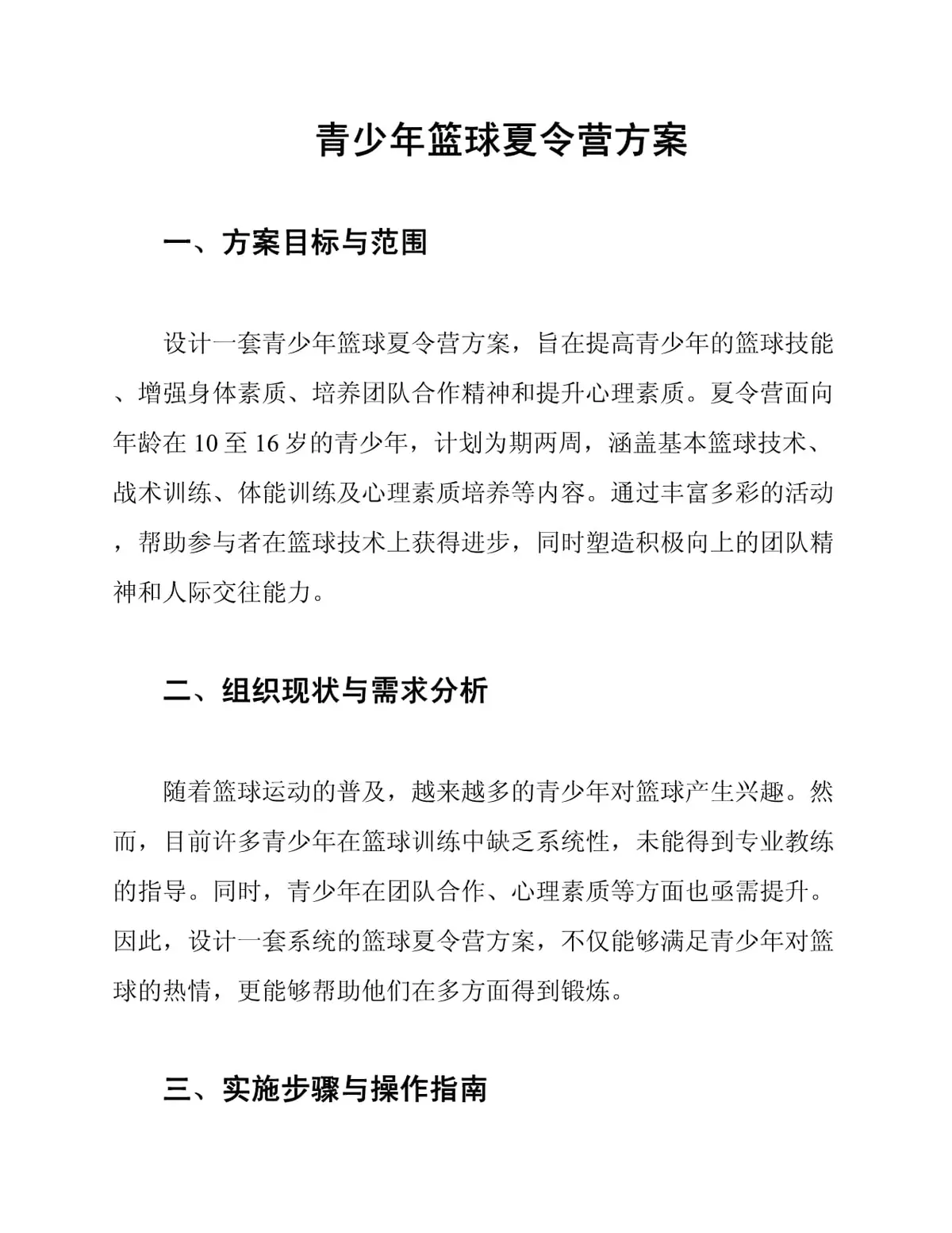 如何制定智能篮球训练计划_2